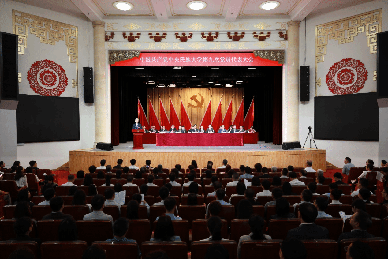 中國(guó)共產(chǎn)黨中央民族大學(xué)第九次黨員代表大會(huì)開幕