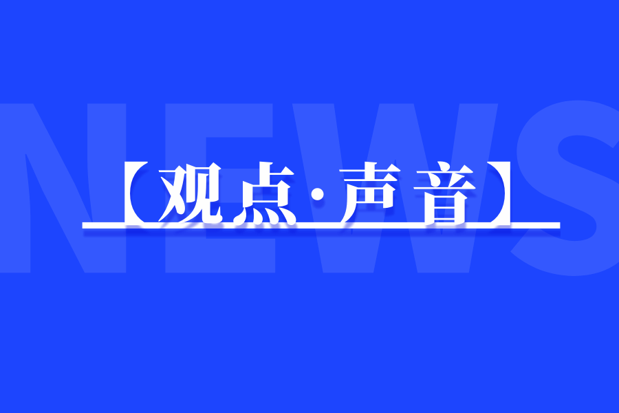查顯友、強世功在《人民日報》發表署名文章《深刻理解鑄牢中華民族共同體意識的理論貢獻和實踐偉力》