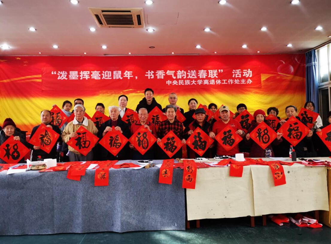 “潑墨揮毫迎鼠年，書香氣韻送春聯”離退休工作處舉辦為離退休老同志寫福字送春聯活動