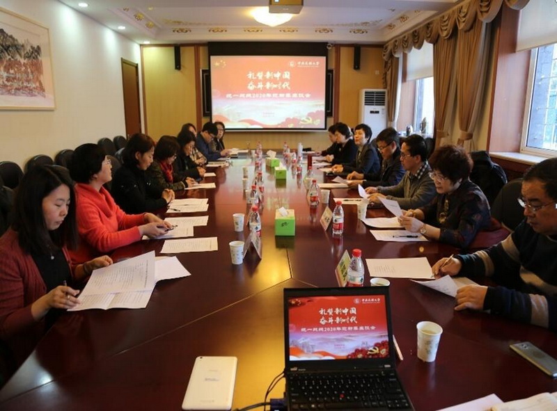 我校召開統一戰線2020年迎新春座談會